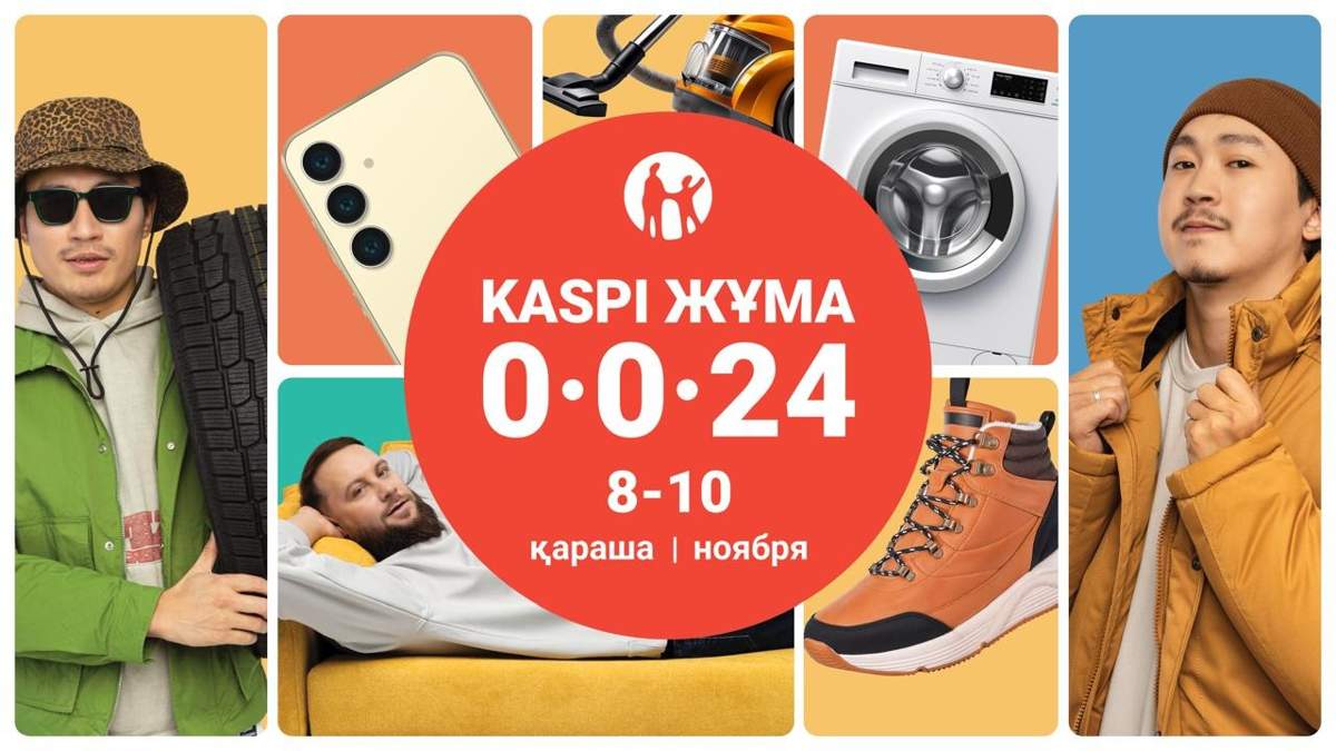 Осенняя-kaspi-Жұма-пройдет-8,-9-и-10-ноября
