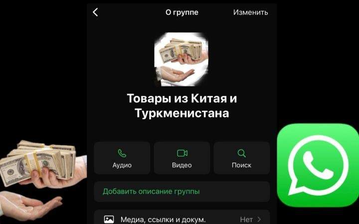 Прокуратура-предупредила-казахстанцев-о-whatsapp-чатах-с-закупками