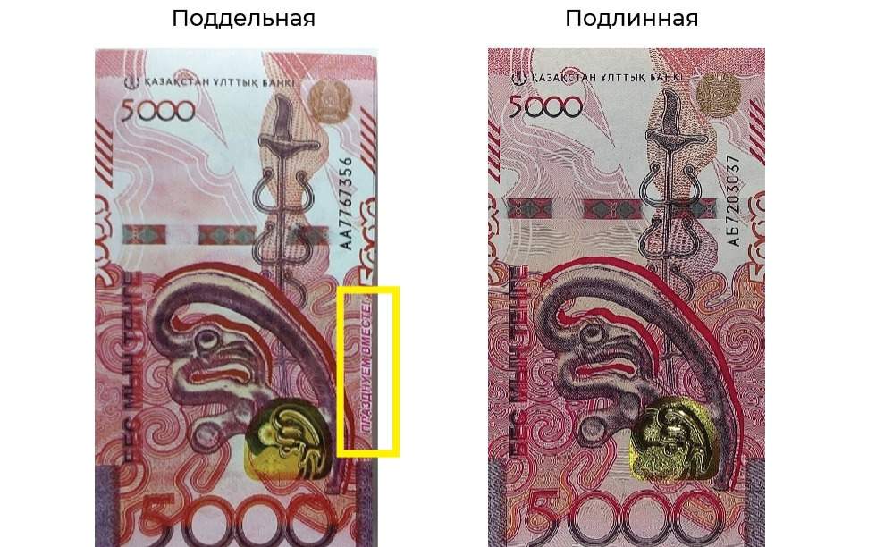 В-Нацбанке-Казахстана-предупредили-о-поддельных-банкнотах