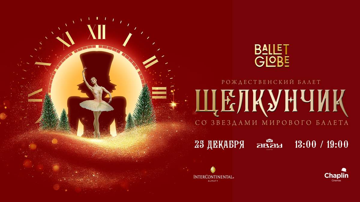 Спектакль-«Щелкунчик-со-звездами»-покажут-в-Алматы