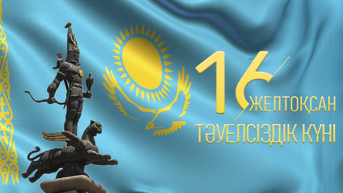 Казахстан-празднует-День-Независимости