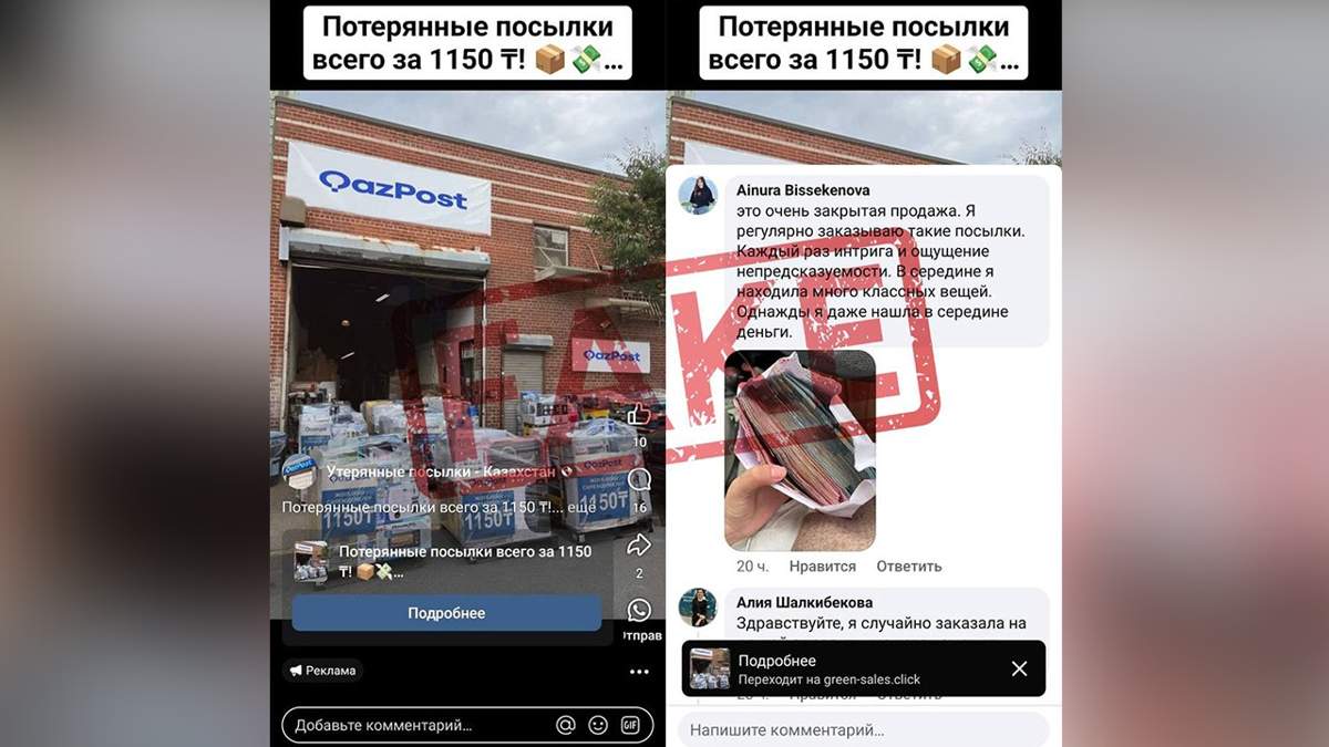Казпочта-продает-«потерянные-посылки»-—-фейк