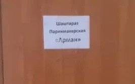Парикмахерскую-обнаружили-в-здании-школы-в-ЗКО