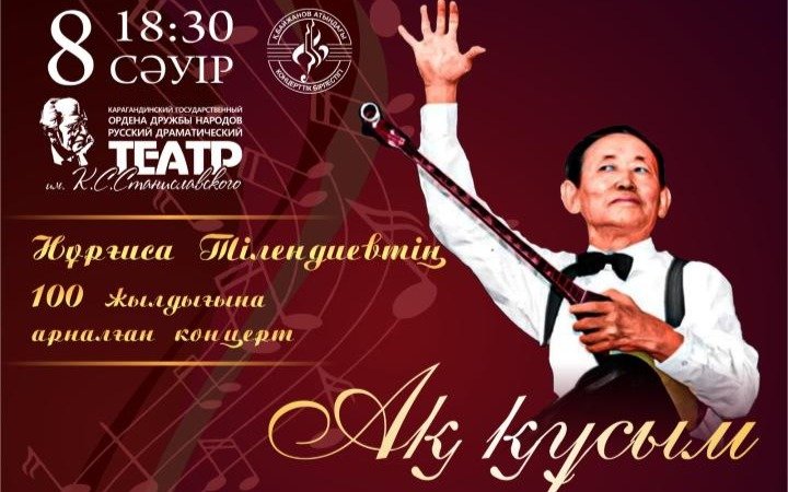 Шесть-дирижеров-выступят-с-оркестром-на-концерте-к-100-летию-композитора-Нургисы-Тлендиева