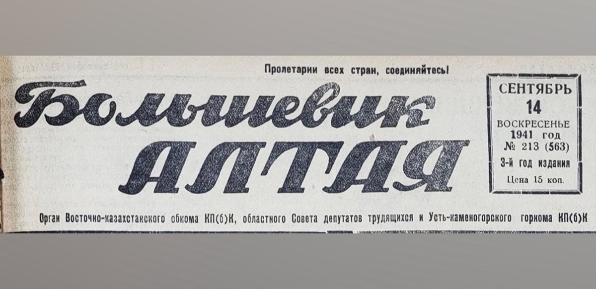 Какие-статьи-публиковали-в-восточно-казахстанских-газетах-в-годы-войны