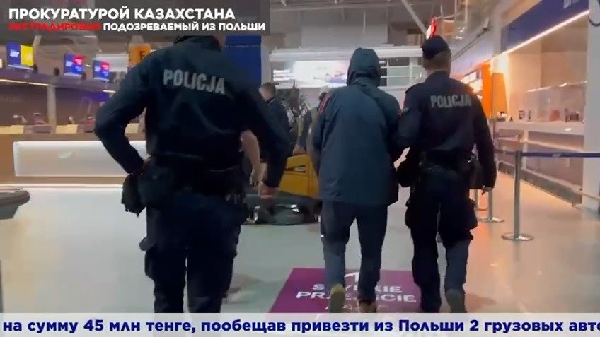 Казахстанца,-обвиняемого-в-мошенничестве-на-45-млн-тенге,-экстрадировали-из-Польши