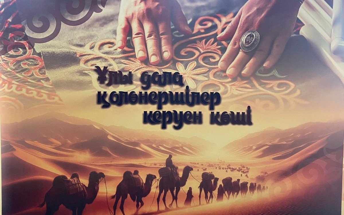 Выставка-«Караван-ремесленников-Великой-степи»-прошла-в-Астане