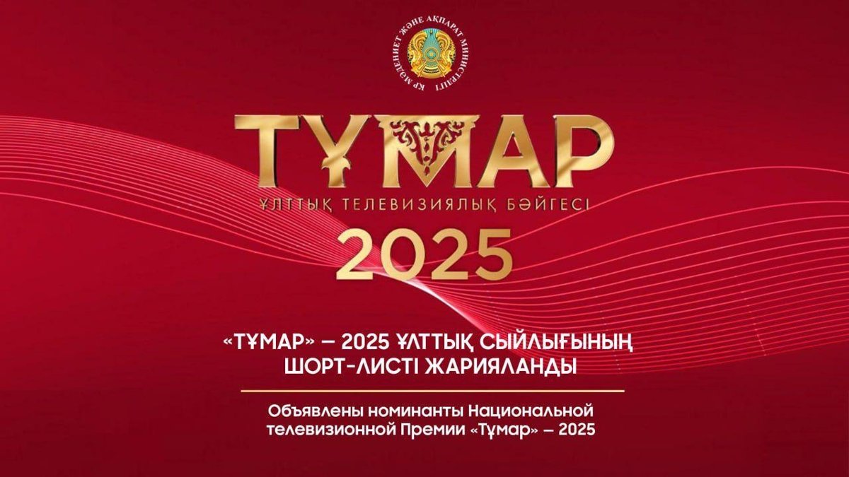 Тұмар-—-2025:-телеканал-jibek-joly-представлен-в-4-номинациях