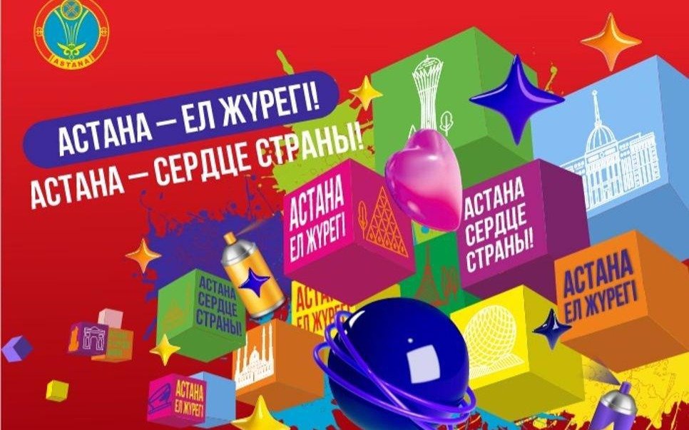 Как-в-Астане-отметят-День-столицы