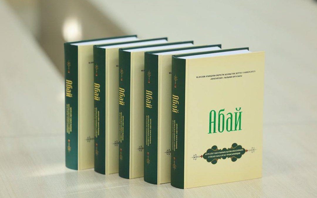 Опубликована-обновлённая-транскрипция-произведений-Абая
