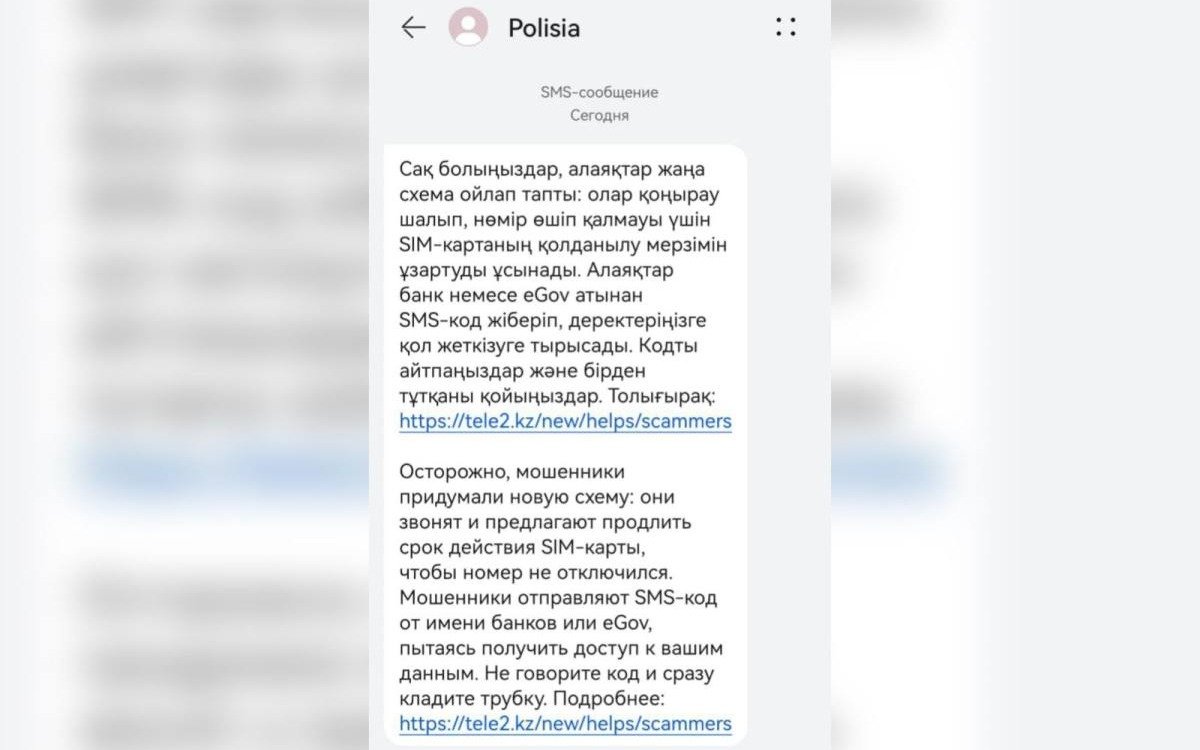 МВД-обратилось-к-казахстанцам-в-связи-с-sms-уведомлениями
