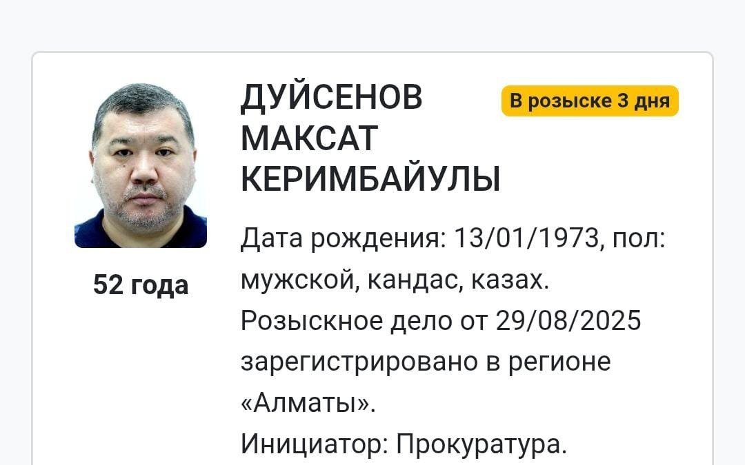 Экс-главного-транспортного-прокурора-Максата-Дуйсенова-объявили-в-розыск