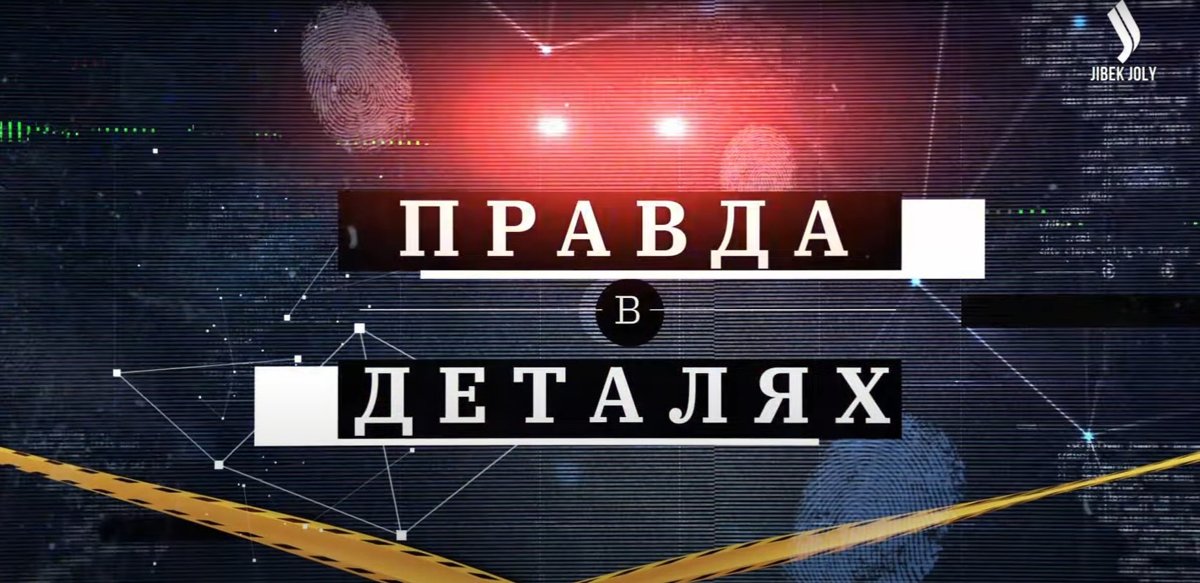 Правда-в-деталях:-рейдерство,-двойная-бухгалтерия-и-поддельный-алкоголь-ОПГ-Коспаевых