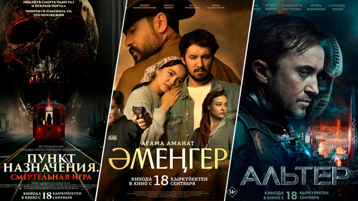 Кинопремьеры-недели:-что-смотреть-в-кинотеатрах-Казахстана