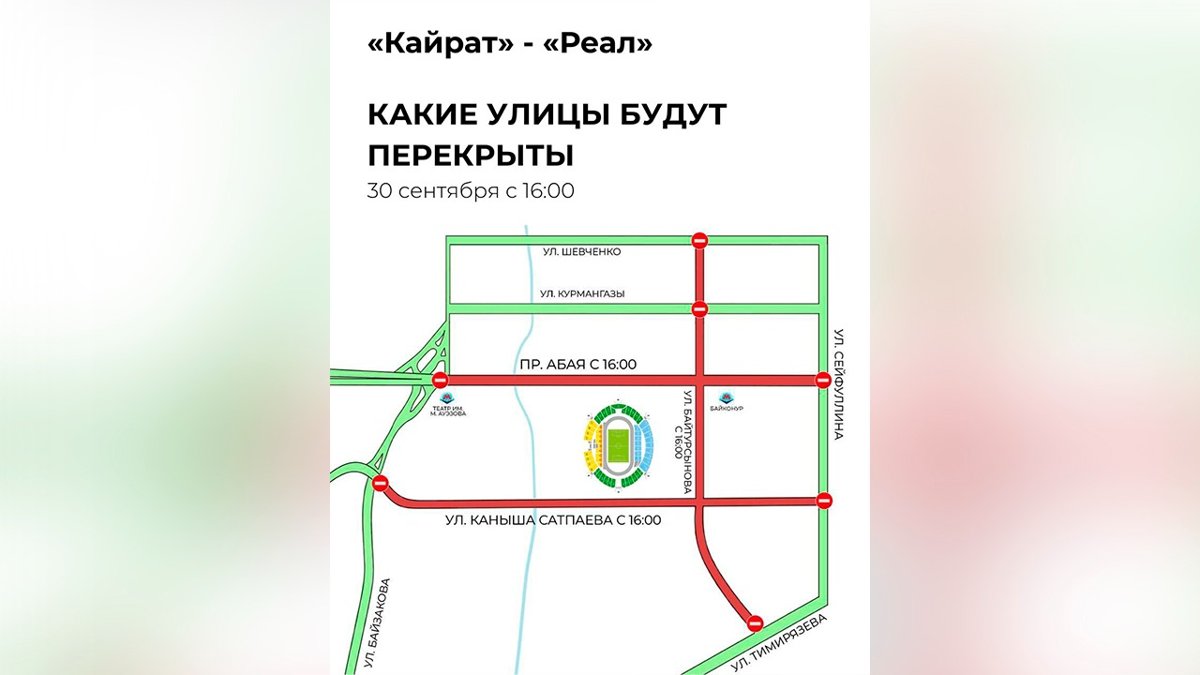 Улицы-перекроют-в-Алматы-из-за-матча-«Кайрат»-—-«Реал-Мадрид»