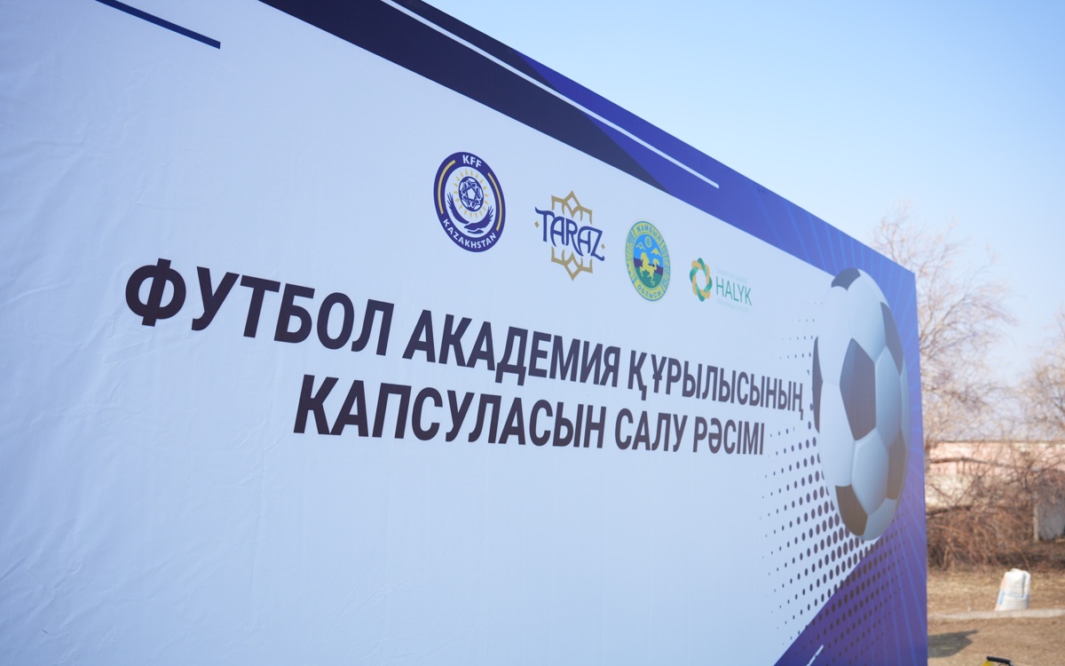Фонд-halyk-построит-в-Таразе-футбольную-академию-по-стандартам-fifa
