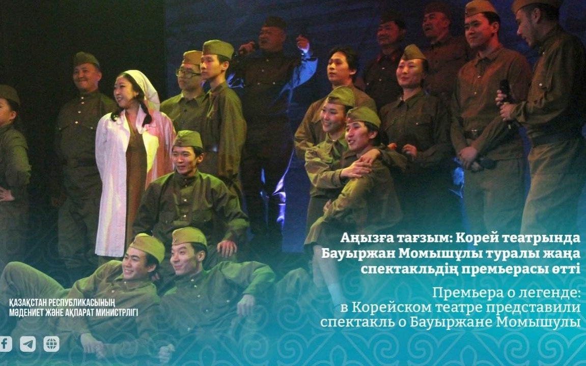 Премьера-спектакля-о-Бауыржане-Момышулы-состоялась-в-Корейском-театре-Алматы
