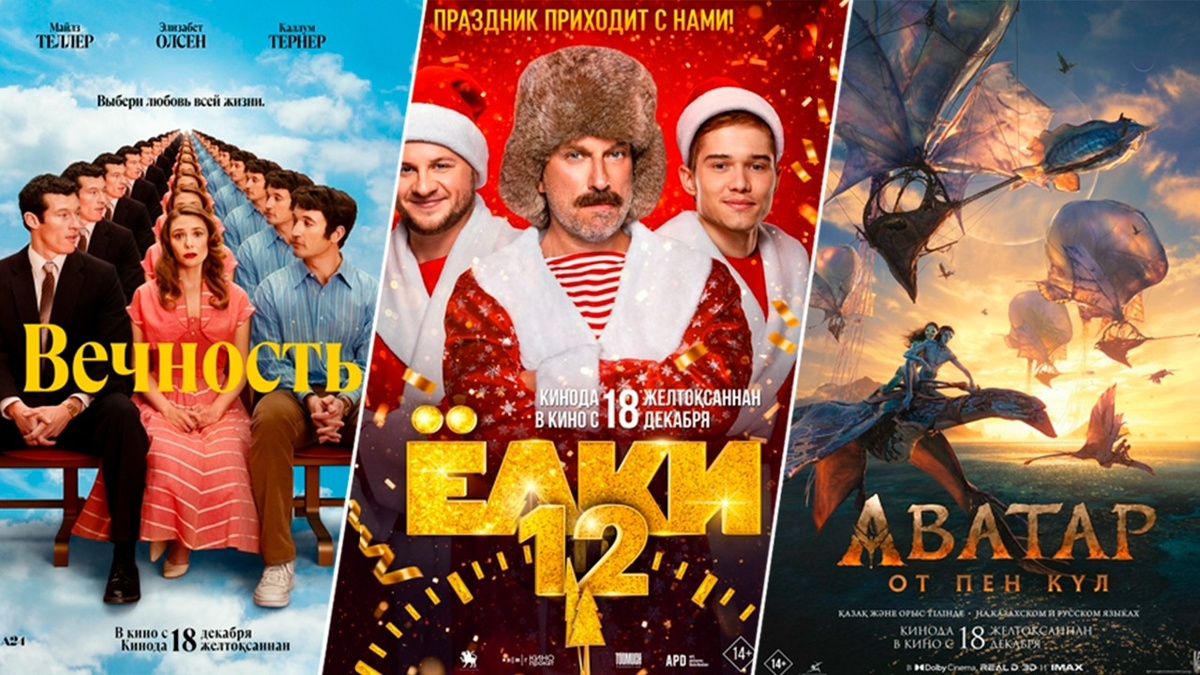 Кинопремьеры-недели:-что-смотреть-в-кинотеатрах-Казахстана