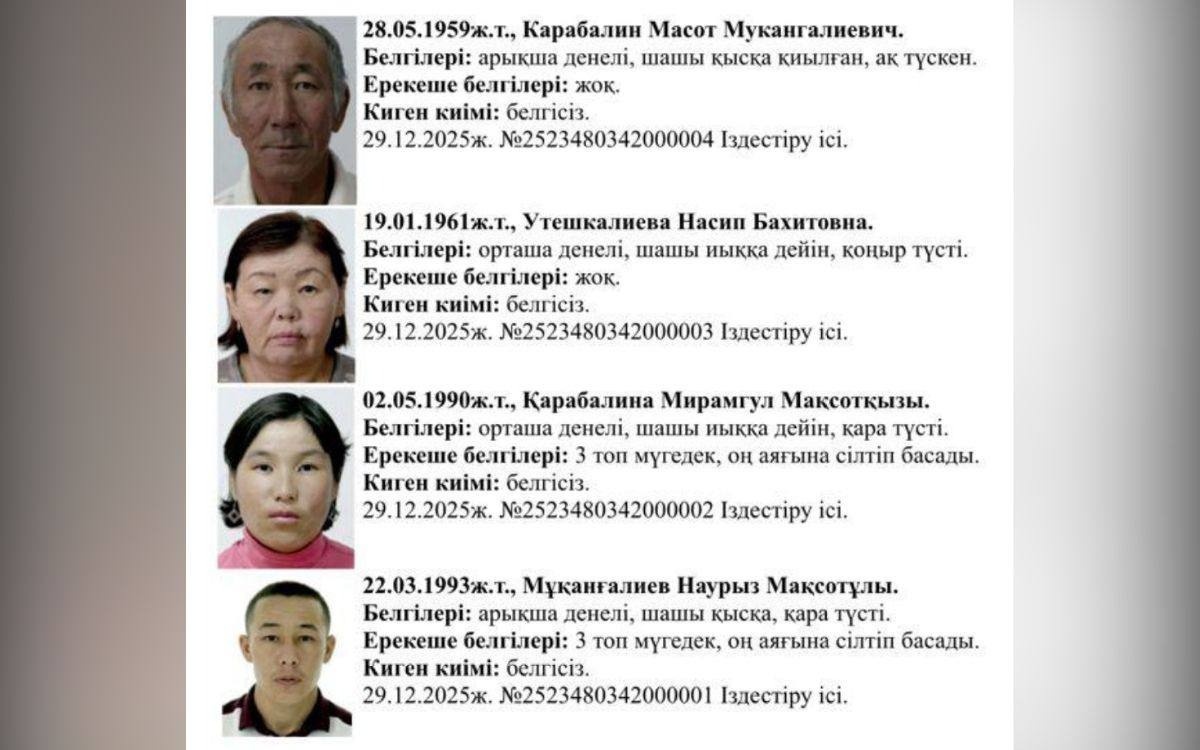 Семью-из-четырех-человек-разыскивают-в-Атырауской-области