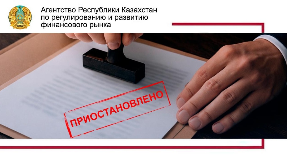 Микрофинансовую-организацию-временно-лишили-лицензии-в-Алматы