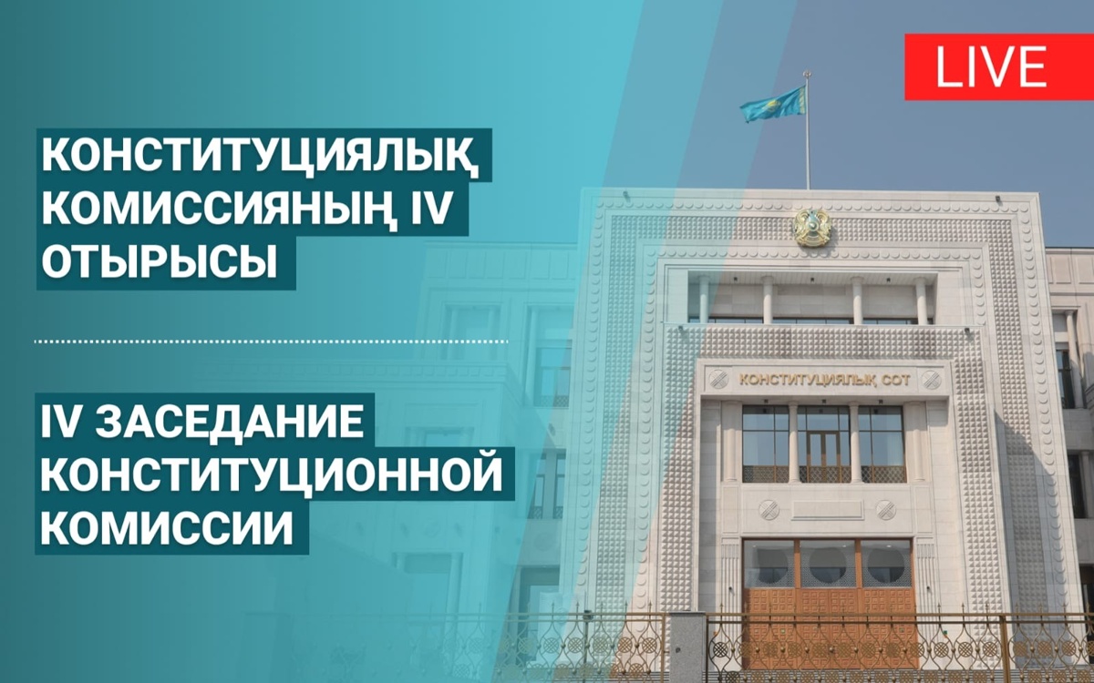 live:-Четвертое-заседание-Комиссии-по-Конституционной-реформе