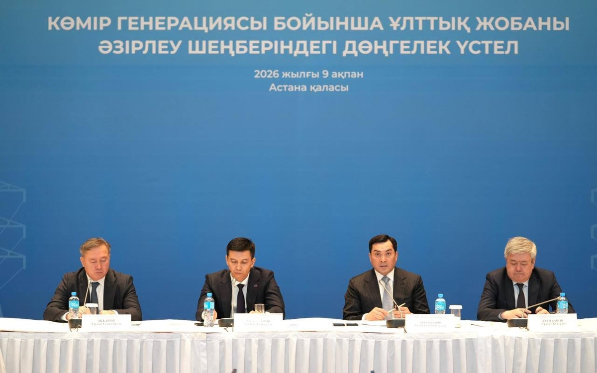 Минэнерго-РК-представило-проект-Нацплана-по-развитию-угольной-генерации