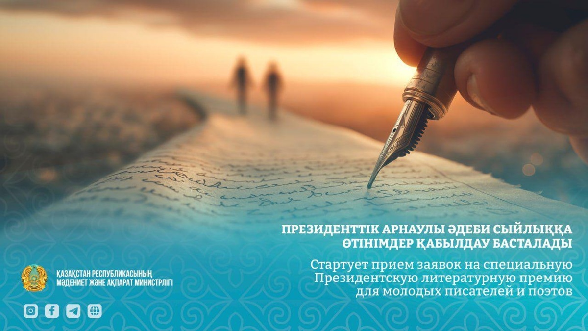 Молодые-казахстанские-авторы-смогут-подать-заявки-на-Президентскую-литературную-премию