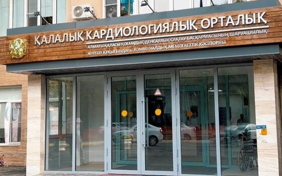Кардиоцентр Алматы получил аккредитацию JCI