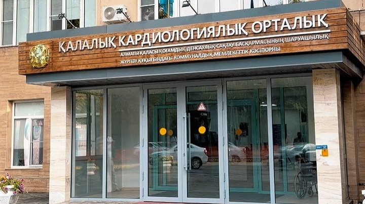 Кардиоцентр Алматы получил аккредитацию JCI