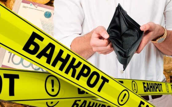 Банкротами в Павлодарской области признали 3361 человека