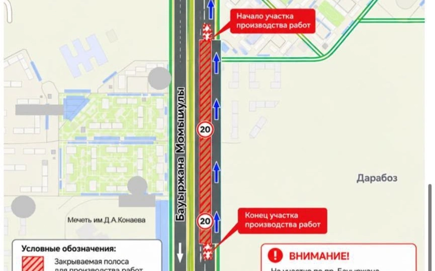 На Момышулы в Алматы закрыли полосу до 20 сентября