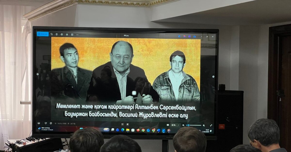 Памятное мероприятие в 20-ю годовщину убийства Алтынбека Сарсенбаева в Алматы, 11 февраля 2026 года