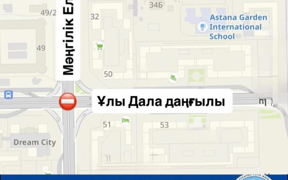 В Астане на ночь закроют перекрёсток Улы Дала и Мангилик Ел