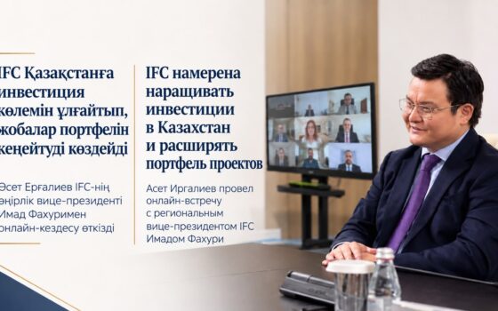 IFC подготовит для Казахстана проекты на $3 млрд