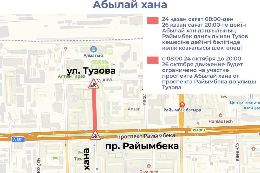 Ограничение движения в Алматы из-за работ по ЛРТ