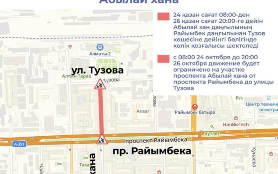 Алматыда демалыс күндері Абылай хан даңғылында қозғалыс шектеледі