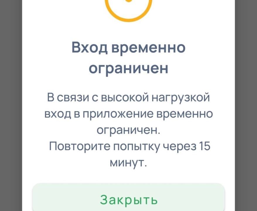 Сообщение «Вход временно ограничен» в мобильном приложении Halyk Bank